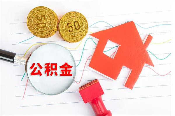 西安缺钱怎么把公积金提取出来（公积金提取中介）