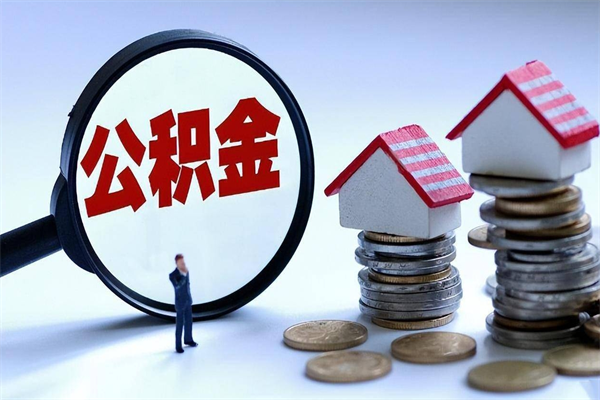 西安公积金套现后2天就查了（欠了很多网贷想用公积金还）